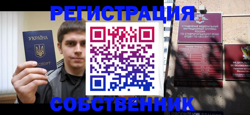 купить прописку в Асино