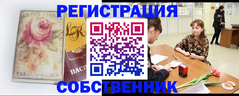 прописка в квартире в Асино