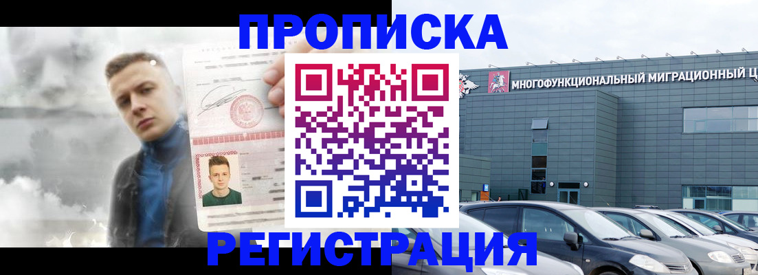 где прописаться в Асино