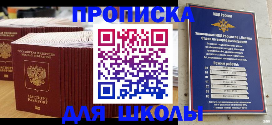 прописка ребенка в Асино