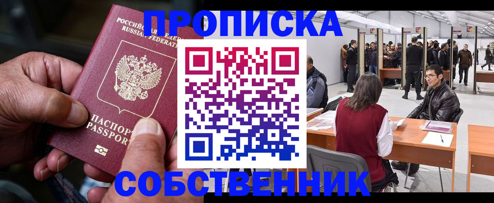 временная регистрация гарантия в Асино